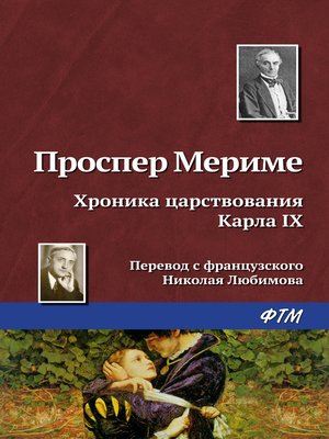 cover image of Хроника царствования Карла IX